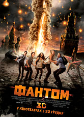 Фантом (2011) [HD 720]